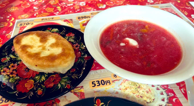 ピロシキ〜とボルシチ〜 