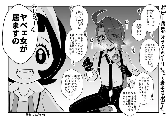 リプで頂いた「ポピー限界オタクのチリちゃんと毒舌なポピーちゃん」を想像したら面白くて描いてみたけど限界オタクというよりただの不審者になっちゃった… 
