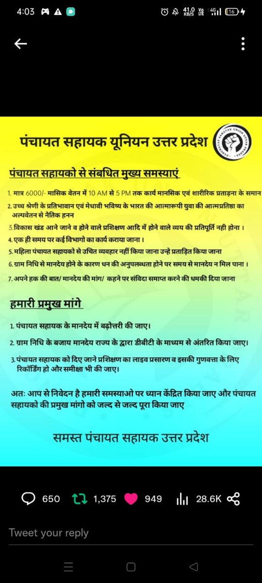 पंचायत सहायक यूनियन - फिरोजाबाद tweet media