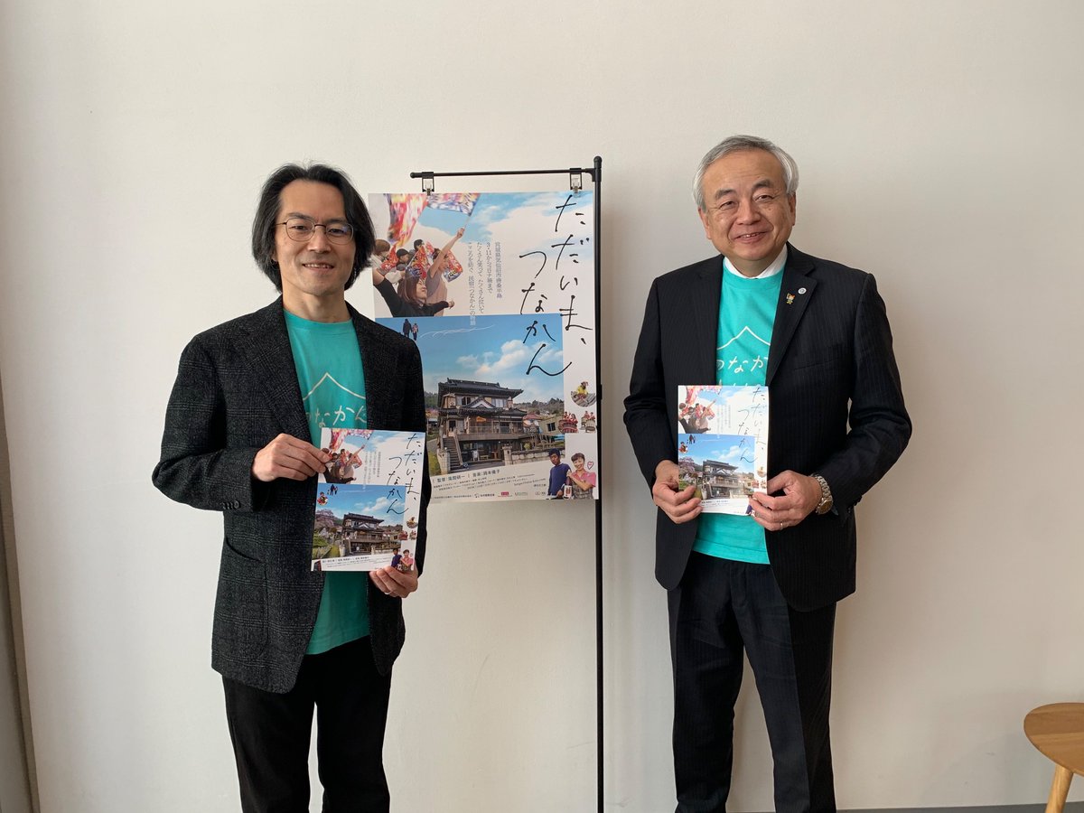goahead_shigeru's tweet photo. 唐桑鮪立の民宿「つなかん」と一代さんの10年の物語「ただいま、つなかん」、風間監督が気仙沼で試写会をしてくれました。語りは渡辺謙さん、音楽は地元出身岡本優子さん。「つなかん」と一代さん、気仙沼の復興と多くのボランティアにとって欠かせない存在になりました。是非ご覧ください。＃つなかん https://t.co/LvpaFHysCP