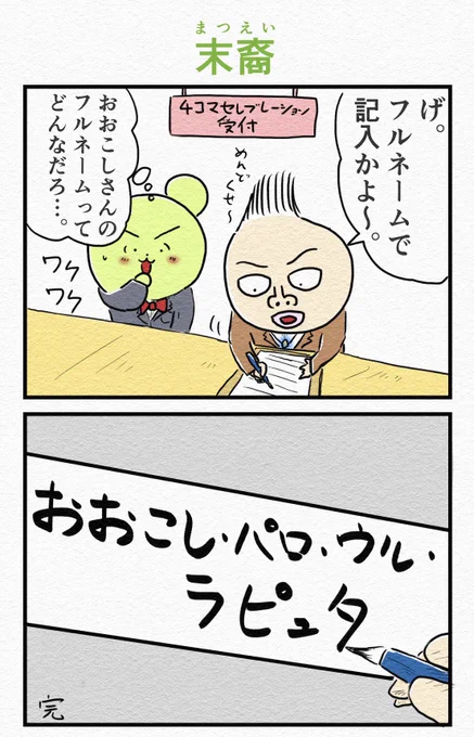 2コマ漫画『末裔』 