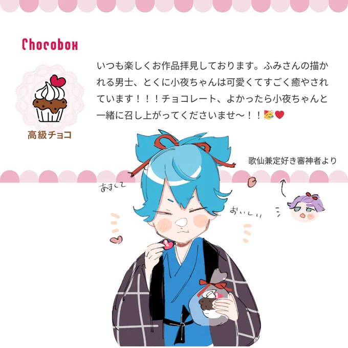 https://t.co/NcG7so9fGD #チョコボックス🍫 #chocobox_630mko 
ありがとうございます〜!☺ 