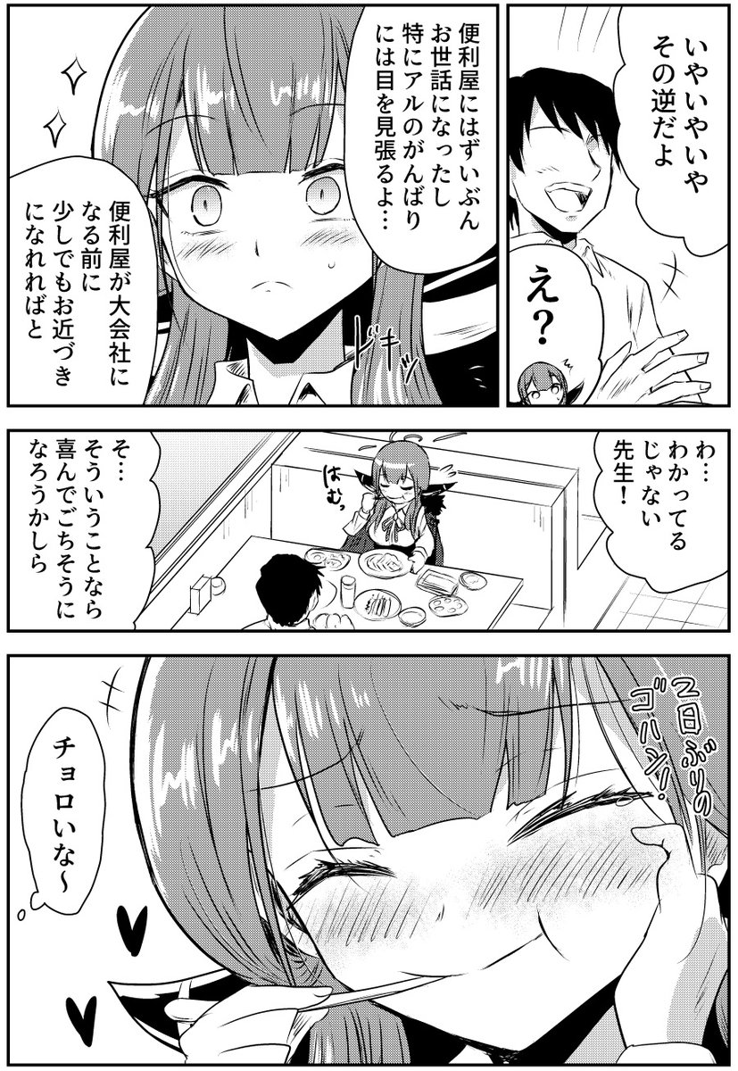 サイゼリヤで喜ぶアル 