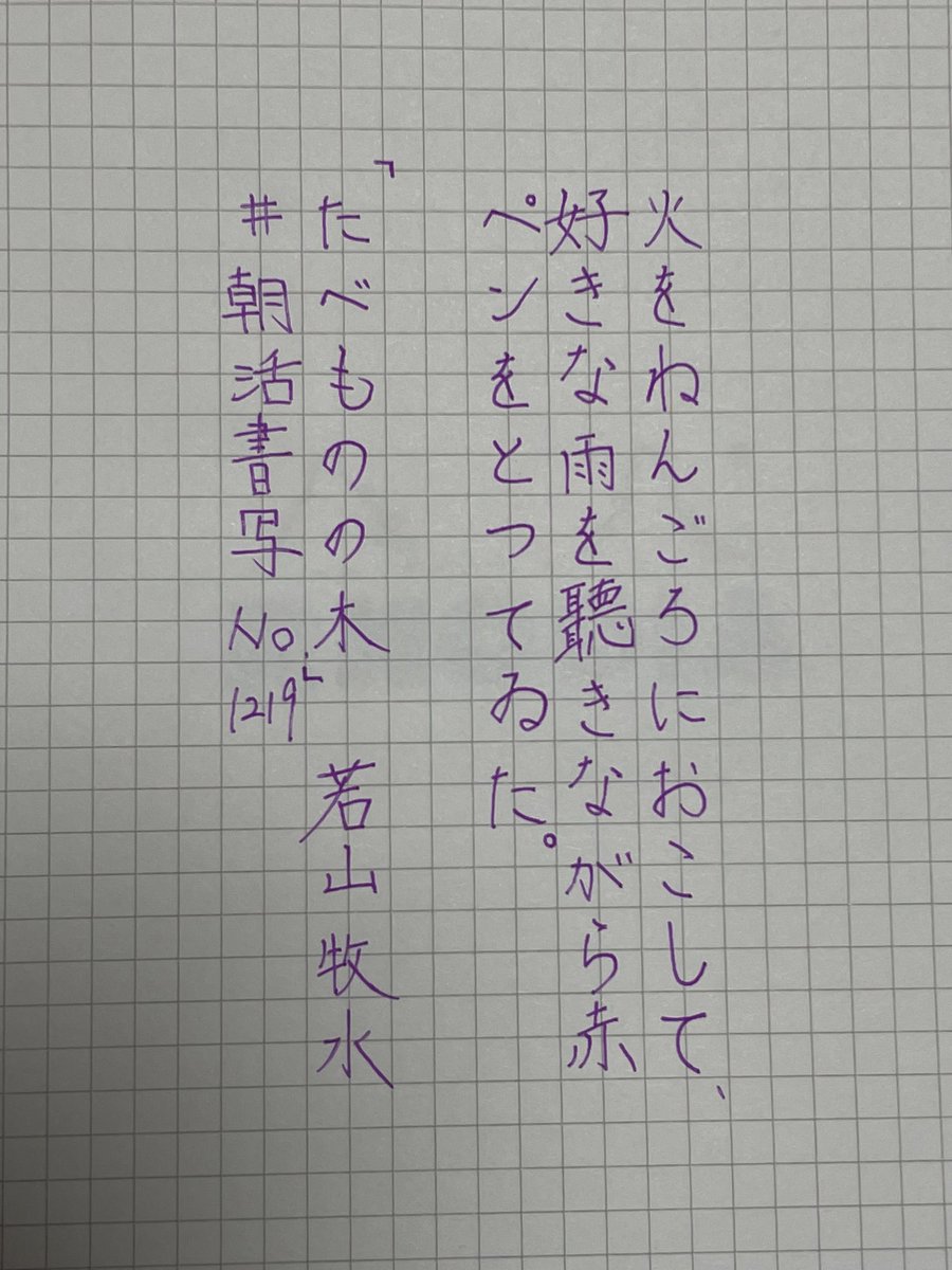 ngi_mra's tweet photo. #朝活書写 
#朝活書写_1219 
お題ありがとうございます。 https://t.co/vsMh9gqGuJ