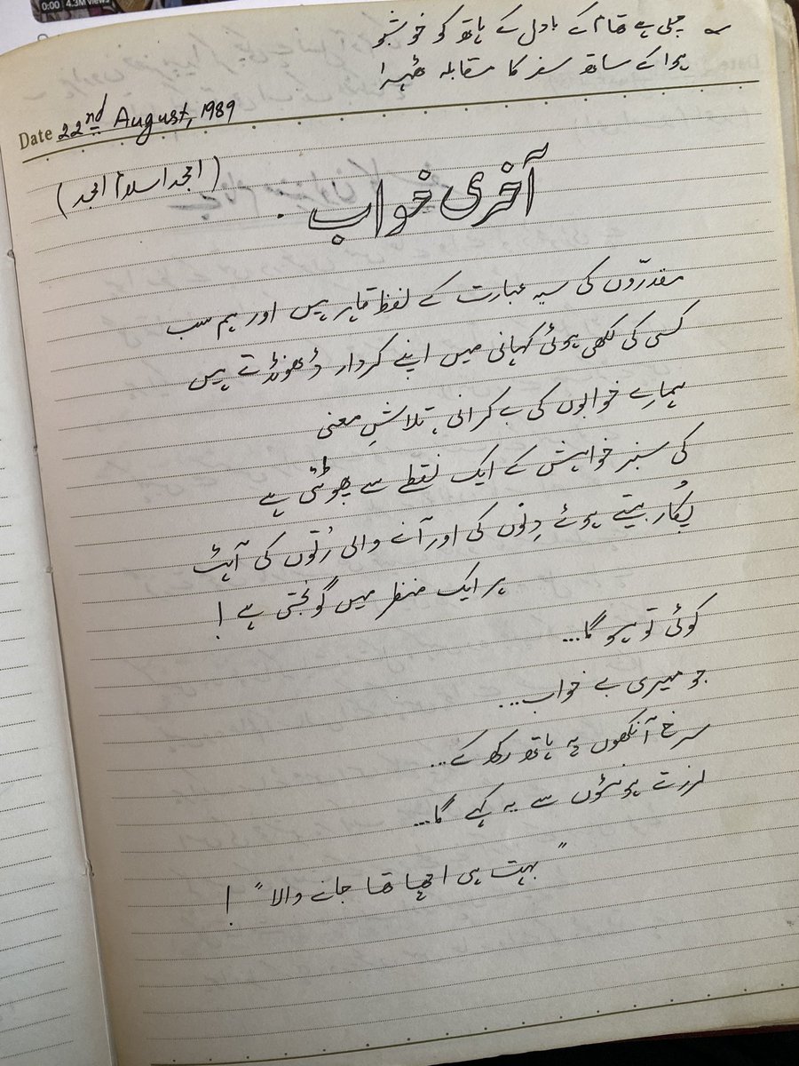 In the honor of #AmjadIslamAmjad 

Two pages of my diary from the college days

بہت ہی اچھا تھا جانے والا۔۔۔