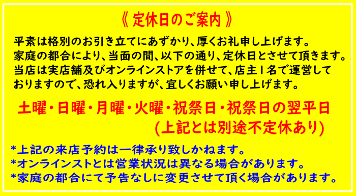 pearly0923's tweet photo. 【定休日のご案内(実店舗)】
家庭の都合により、当面の間「土・日・月・火・祝祭日・祝祭日の翌平日」は定休日とさせて頂きます。（＋別途不定休あり）
※オンラインストアとは営業状況が異なる場合があります。
恐れ入りますが、宜しくお願い申し上げます。 https://t.co/PZqYrjWQwp