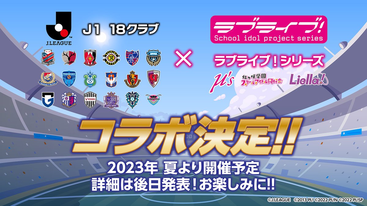 ラブライブ! Jリーグ コラボ ブランケット ラブライブ!シリーズ公式 on X: