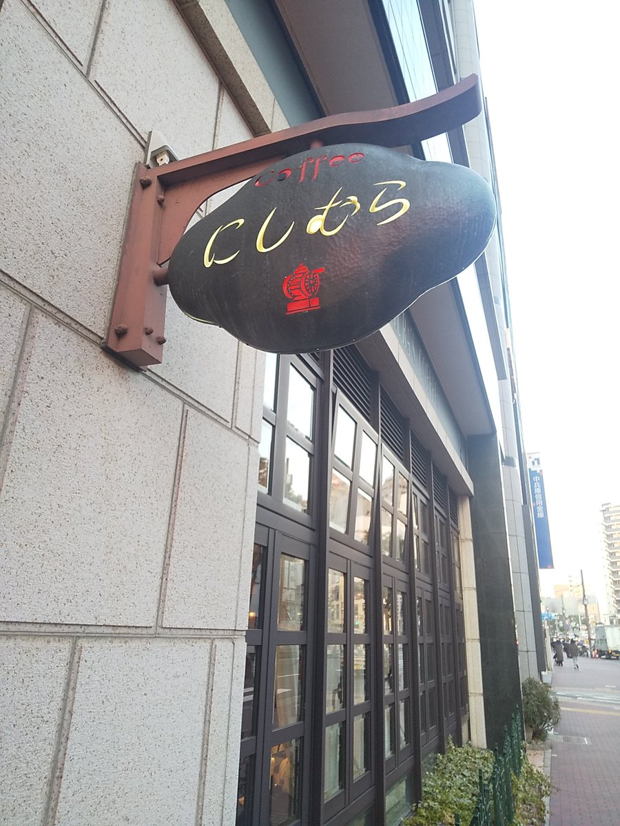 「お店の随所を飾るにしむら珈琲店の素敵なロゴアイスコーヒーのグラスは重厚なエンボス」|赤夏 5/5comitiaさ11bのイラスト