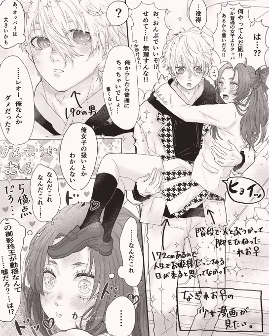 ⚠️女体化(roのみにょた)
【ngro︎︎♀| なぎれお︎︎♀】

なぎれお︎︎♀の少女漫画が読みたい…(???) 