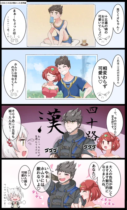 レックスさんとホムラお母さん
#ゼノブレイド3
#XenobladeChronicles3 
