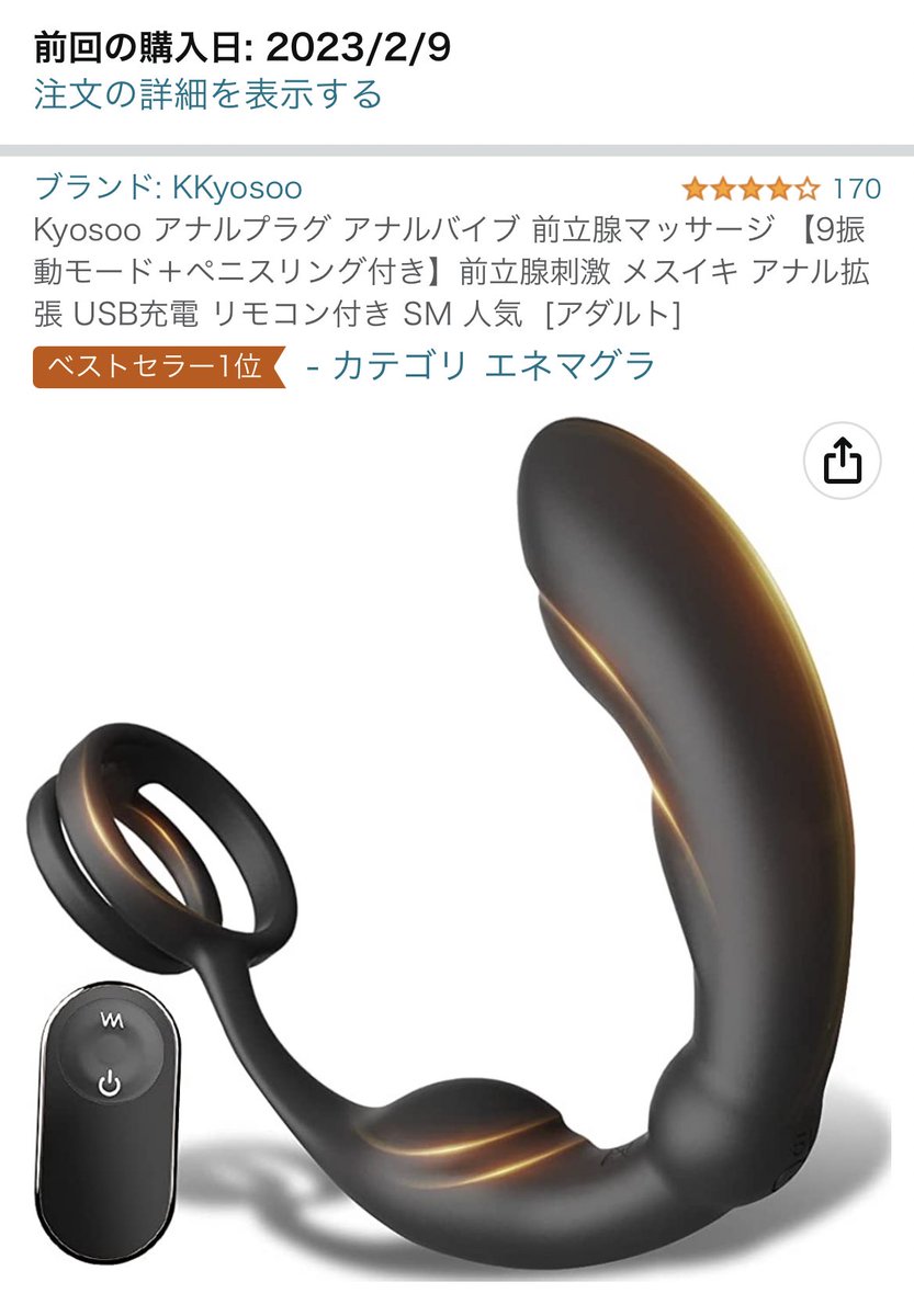 mmmm_irohasu's tweet photo. マイナポイントでエネマグラを購入しました☺️正しいマイナポイントの使い方☺️ https://t.co/0oWH88NxkO