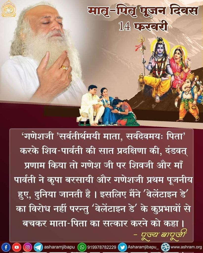 RohitNi99075126's tweet photo. @KapleNirmala @JantaKeeAwaaz हा जी
माता पिता तो Unconditional Love के प्रतीक हैं।
Sant Shri Asharamji Bapu ही एक ऐसे दिव्य संत हैं जिन्होंने Parent Child Relationship को मजबूत करने के लिए
#14फरवरी_मातृ_पितृ_पूजन_दिवस को मनाने की सभी को प्रेरणा दी है। https://t.co/2aq8VCkB7a