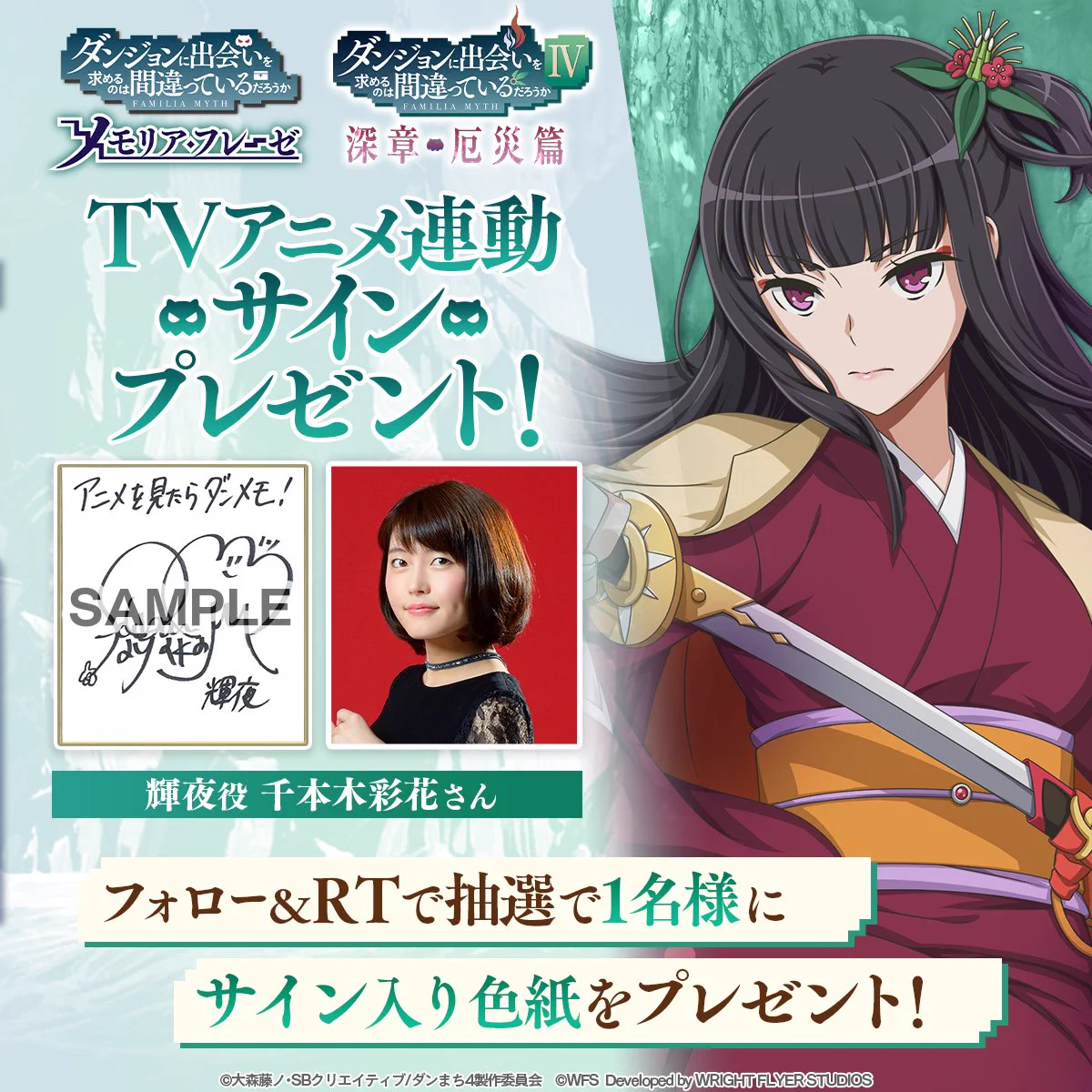 異世界魔王と召喚少女の奴隷魔術 抽プレ 千本木彩花 直筆サイン入り 色紙 ダンまち～メモリア・フレーゼ～ on X: 