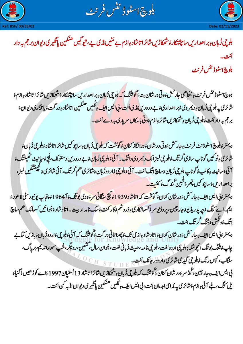 بلوچی زُبان ءِ براھداریں ساچشتکار ءُ شھکاڑیں شائر اتاشاد ءِ ازم بے مَٹیں مَڈّی یے، تیوگیں ھنکین یاتگیری دیوان برجم بہ دار اَنت۔ 

بی ایس ایپ
