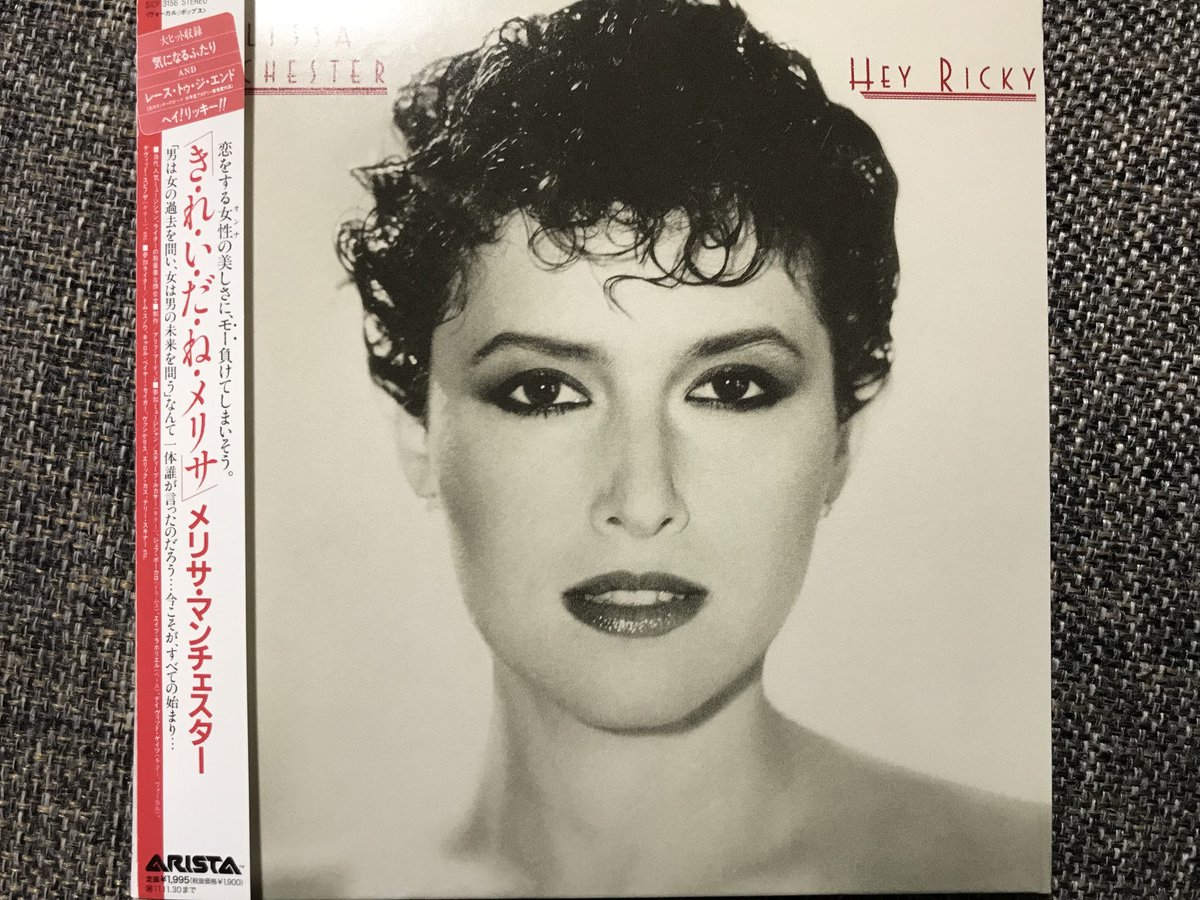 Hey Ricky / Melissa Manchester (1982)
You Should Hear How She Talks About You 
youtu.be/HYDzEPQcWq8 
#AOR #MelissaManchester