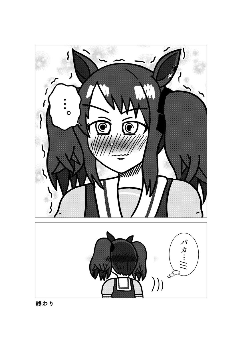 ゴールドシップ合同寄稿作品②
「壁ドン」(2/2)
#ウマ娘 