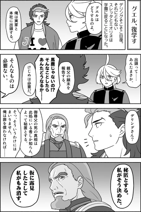 【二次創作】グエル、復学す【水星の魔女】(1/2)
今週で終わるはずでしたが、あと二週続きます。 