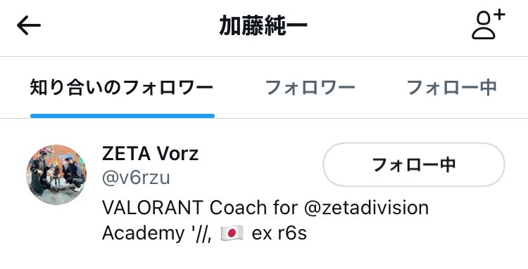 新たにフォローされました。加藤純一さんからのフォローはありません。

#JunichiFollower #加藤純一