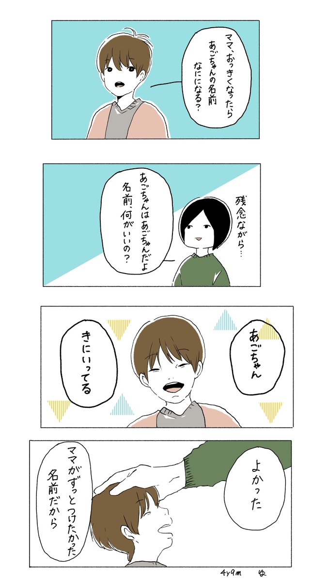 「なまえ」
#育児漫画 #育児絵日記 