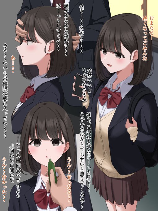 わさびが甘くなる催眠は上を向くところが好き 