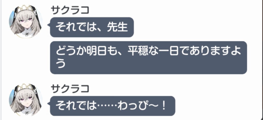 圖 櫻子:それでは……わっぴ~!