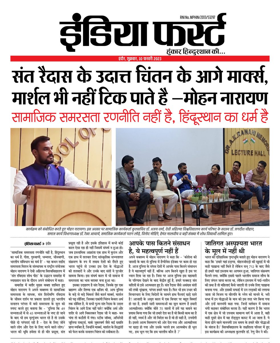 imohannarayan's tweet image. देवी अहिल्या विश्वविद्यालय इंदौर में संत रैदास जी के उदात्त चिंतन पर व्याख्यान दिया
इस अवसर पर बड़ी संख्या में शोधार्थी, प्रबुद्धजन और प्राध्यापक शामिल हुये 
#DAVV
@editorvskbharat @Davv_indore