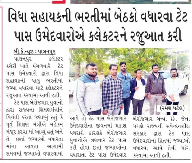 માનનીય શિક્ષણ મંત્રી સાહેબ છેલ્લા 13 મહિનાથી ગુજરાતના બેરોજગાર વિદ્યાસહાયકો ભરોસાની ભાજપ પર ભરોસો રાખીને બેઠા છે એ ભરોસો ન તૂટેએવો ઐતિહાસિક નિર્ણય લઈ ચાલુ વિદ્યાસહાયક ભરતીમાંગુજરાતમાં શિક્ષકોની ખાલી જગ્યાના મહેકમ મુજબ મોટી ભરતી કરોએવો ભરોસો છે
<a href="/kuberdindor/">Dr. Kuber Dindor</a> <a href="/PMOIndia/">PMO India</a> <a href="/CMOGuj/">CMO Gujarat</a>