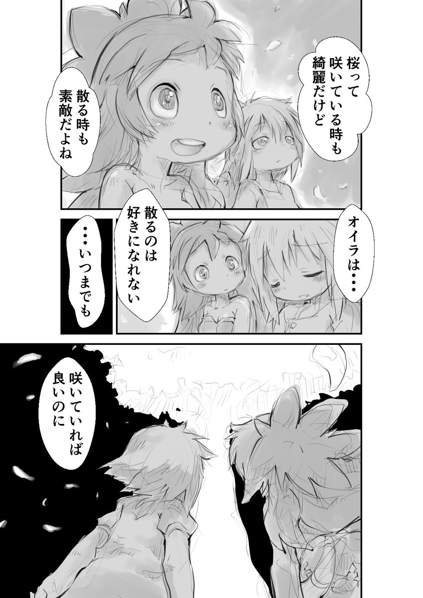 桜かぁ…

【再】偏愛メイドイン妄想アビス漫画112【掲載】

#メイドインアビス #miabyss 