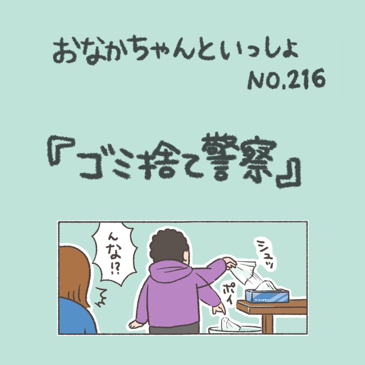 【New!】誤認逮捕

#おなかちゃんといっしょ #漫画 #エッセイ漫画 