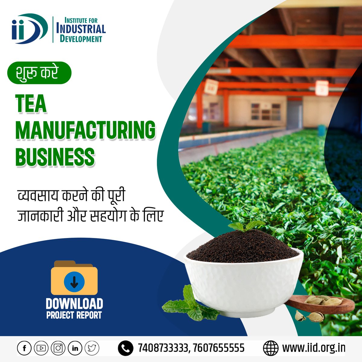 IIDIncubator's tweet photo. चाय की पत्ती की अच्छी खासी डिमांड को देखते हुए इसका व्यापार करना अवश्य ही लाभदायक है।आप भी इस क्षेत्र में अपना व्यवसाय शुरू कर सकते हैं अधिक जानकारी के लिए आप नीचे दिए गए लिंक पर जा सकते हैं- https://t.co/EBN4OpFRm7
#Tea #teamanufacturing #business #TeaPlant #IIDForEntrepreneur https://t.co/JKgsfrYkpb