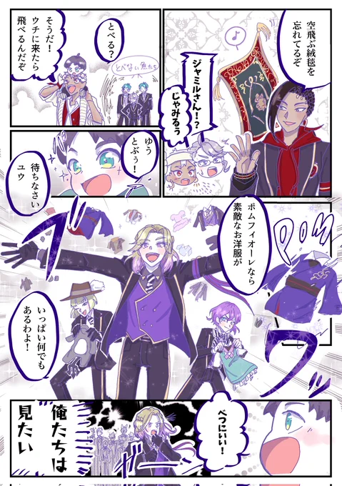 『化けの皮キッズ!』(2/2)
各寮のお世話編も描きたい! 