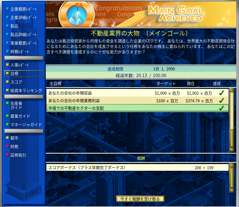 mikamori_you's tweet photo. やっとクリアできた…！
不動産を建てすぎても良くなくて、結局途中からスマートフォンとタブレットPC、ゲーム機を売る会社になってしまった…
20年もかけてしまった。
#CapitalismLab https://t.co/fVDrJF8Oal