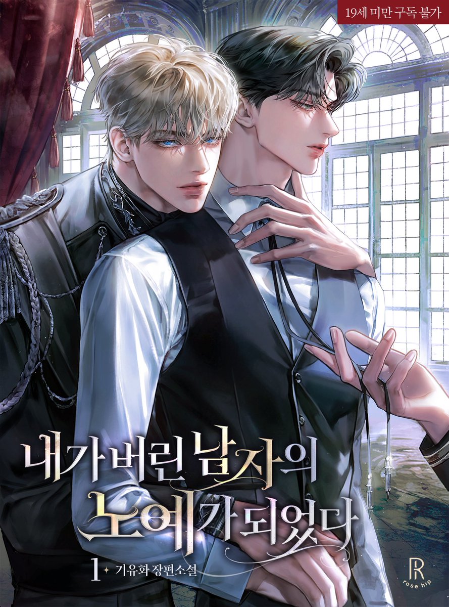 RT=❤

제 첫 리다무 작품 [내가버린 남자의 노예가 되었다] 가 런칭되었습니다. RT해주신 분께 문화상품권 10,000원 증정 드릴게요! 모쪼록 열심히 준비했으니 즐겁게 봐주셨으면 좋겠습니다!