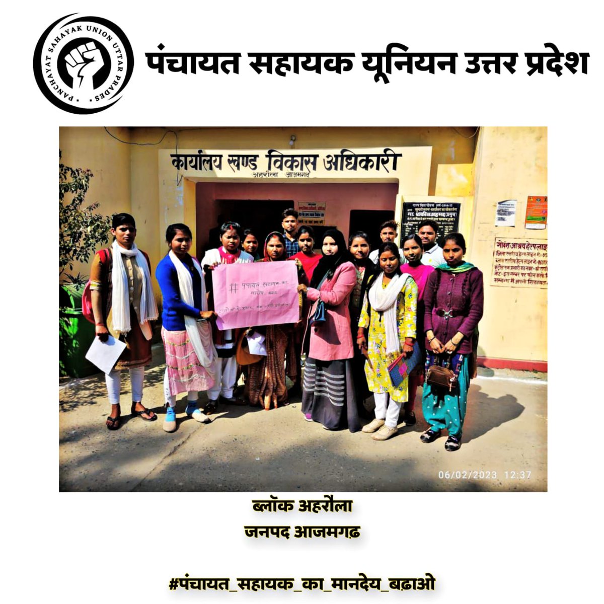 psunionup's tweet photo. #पंचायत_सहायक_का_मानदेय_बढ़ाओ https://t.co/hfh9UOzURY