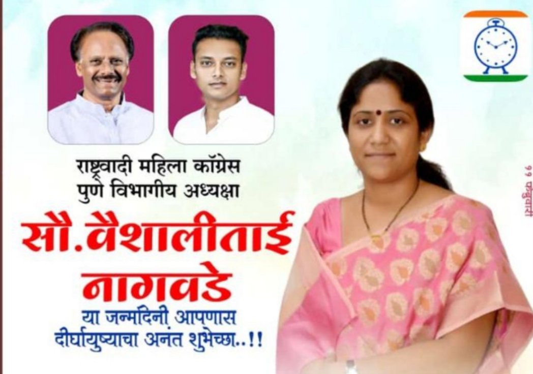 NavalePrakash's tweet photo. 𝙷𝚊𝚙𝚙𝚢 𝚋𝚒𝚛𝚝𝚑𝚍𝚊𝚢 𝚝𝚊𝚒 @AnilNagawade1 @VaishaliNagawad https://t.co/K6eyQieIkA