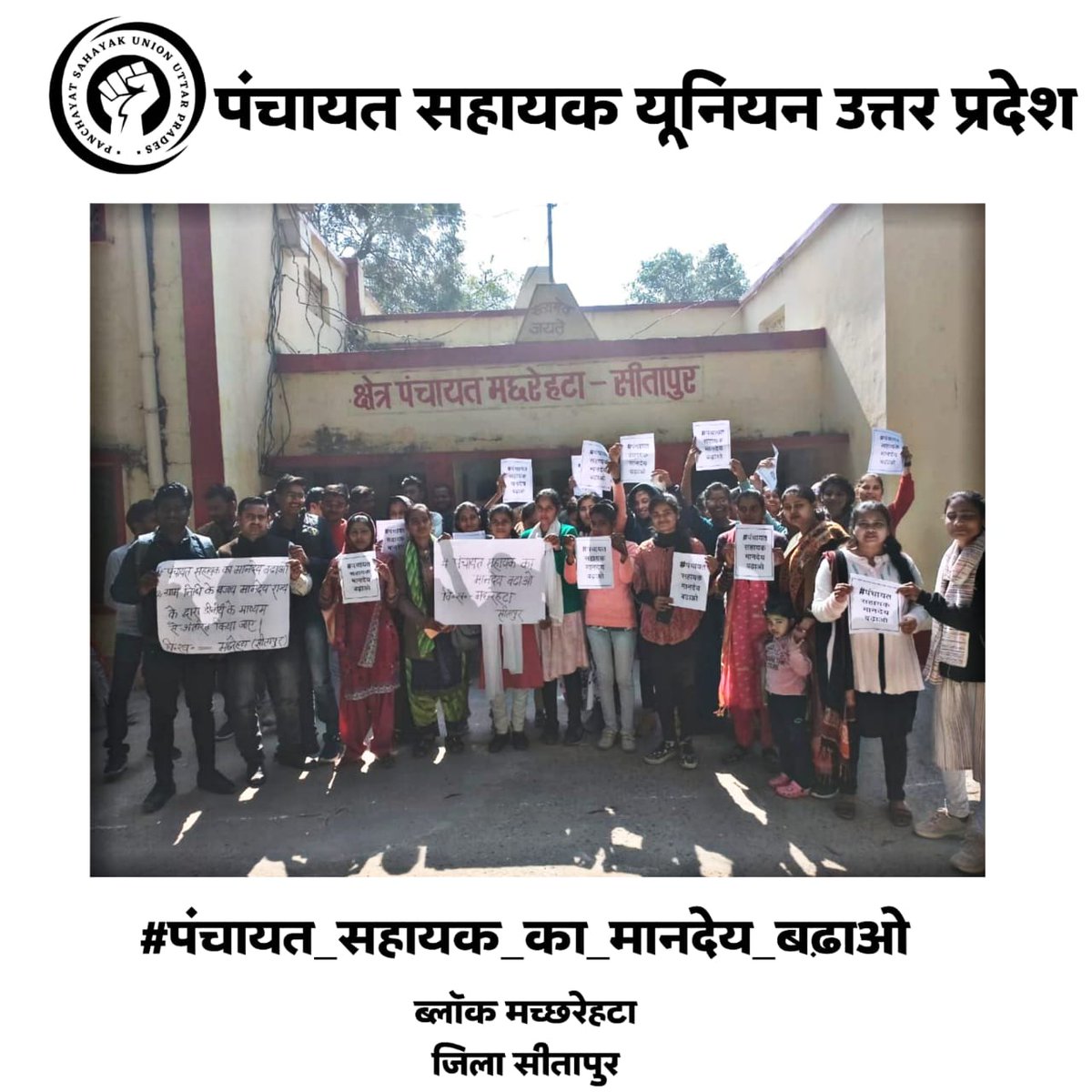 psunionup's tweet photo. महोदय हम पंचायत सहायको की नियुक्ति तो कर दी परंतु उनको एक गुलामी की जंजीरों में आपने बांध दिया है 
इतने कम मानदेय में किस परिवार का गुजारा होता है 
#पंचायत_सहायक_का_मानदेय_बढ़ाओ https://t.co/AhKSIJF64n