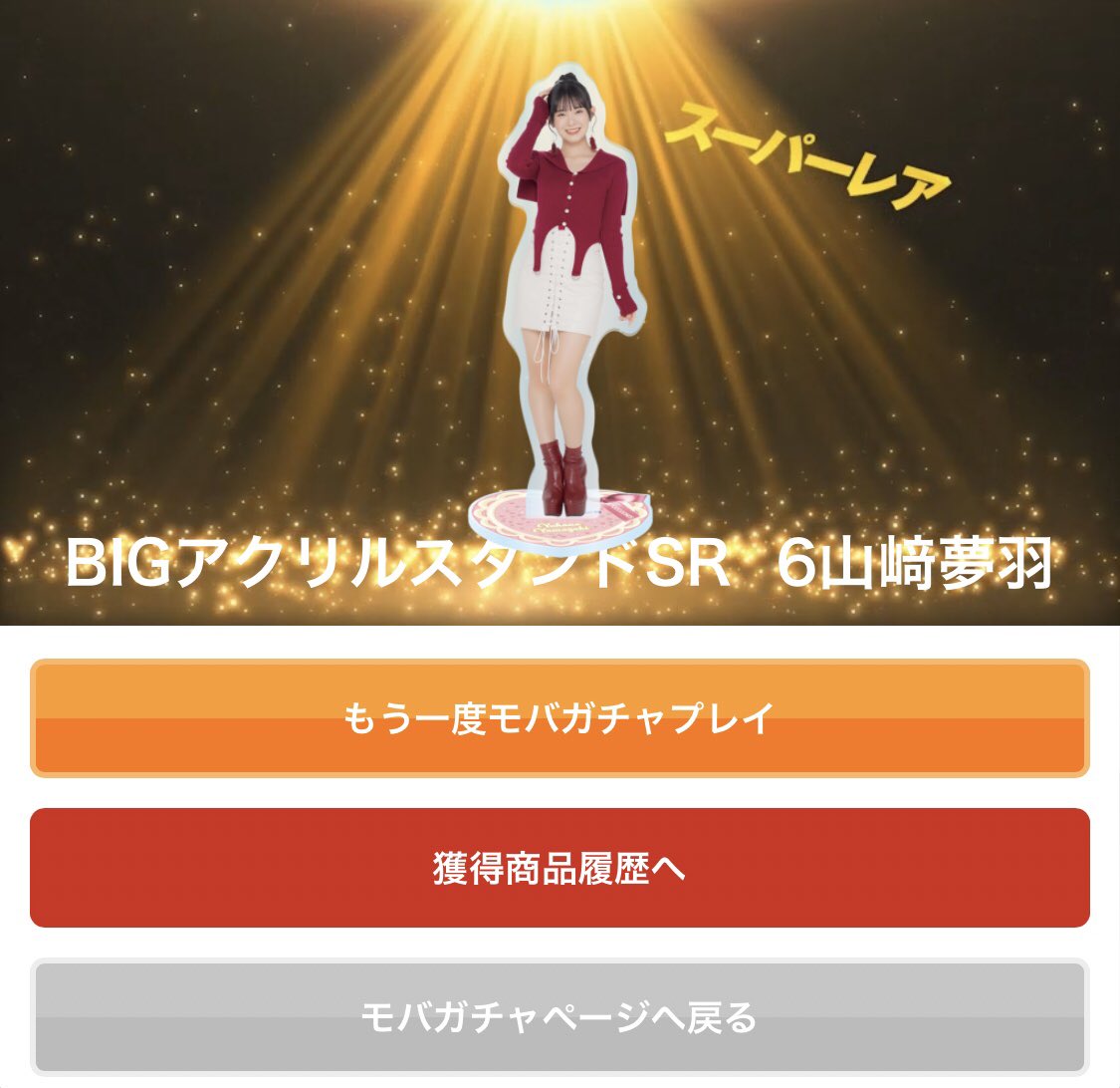 江端妃咲 モバガチャ SR バストアップアクリルスタンド | showme.org