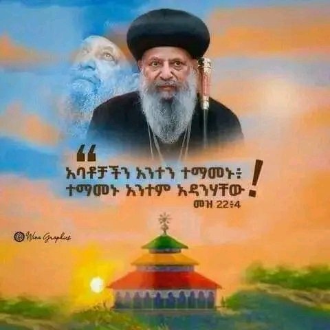 SewagegnAt's tweet photo. አንተን ተስፋ የሚያደርጉ አያፍሩም 
በከንቱ የሚገበዙ ያፍራሉ።

[መዝሙረ ዳዊት 25፥3]
  
ተመስገን🙏⛪️❤️ https://t.co/mn5MtbUCYD