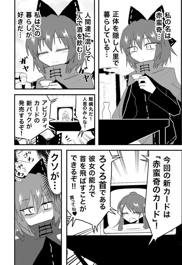 赤蛮奇ちゃん漫画再掲。 