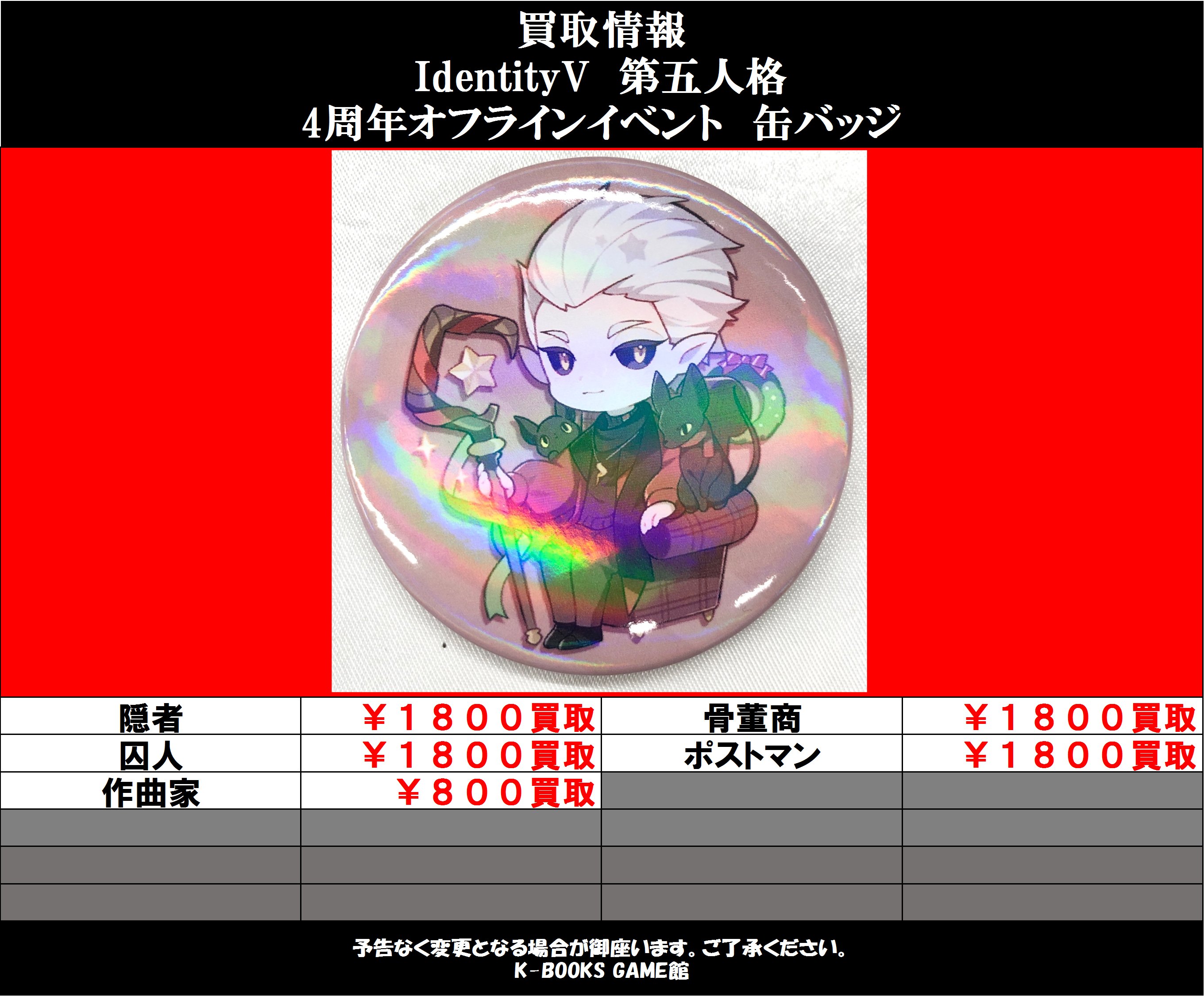 送料無料（北海道・沖縄県除く！） 第五人格 identityV オフライン