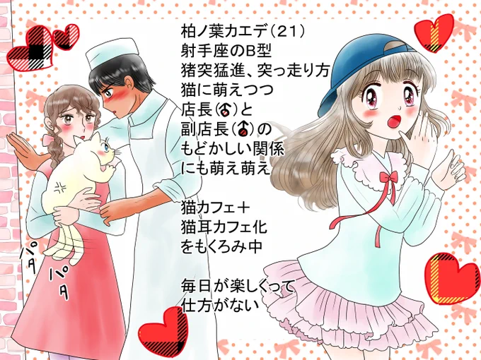 キャラ紹介です
カエデ以外は恋の魔法とおまじないキャラです(*'▽`*)店長は皐月、副店長は瑠衣、猫は金ちゃん
カエデもそのうち登場しそうです

職業紹介漫画は新たにご依頼してくださるまではこちらが最後です( ゜Д゜)
明日から紹介するの何にしようかな
クイズイラストか昔話か・・ 
