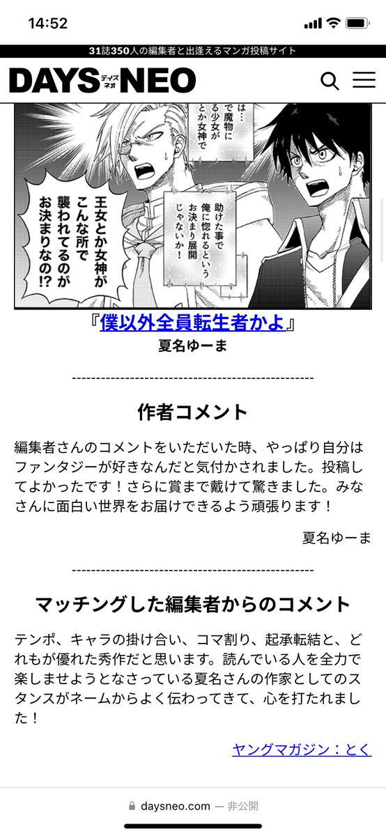 DAYS NEOのネーム漫画賞で入選をいただきましたー!🎊
発表昨日だったけど!

そして同作品で連載準備中です!お楽しみに!

https://t.co/g1e3CHOQ2n 