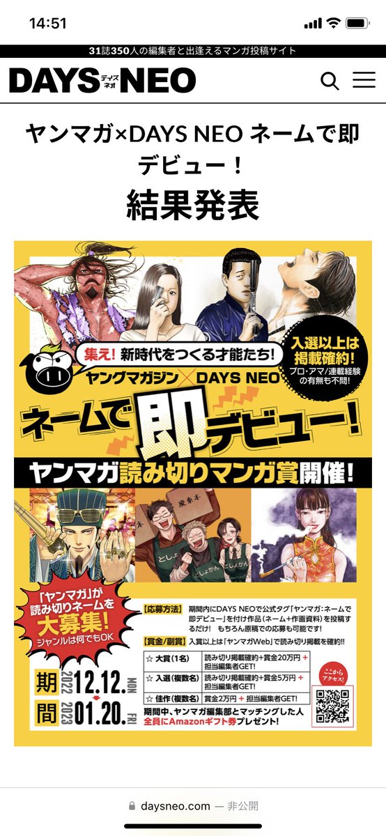 DAYS NEOのネーム漫画賞で入選をいただきましたー!🎊
発表昨日だったけど!

そして同作品で連載準備中です!お楽しみに!

https://t.co/g1e3CHOQ2n 