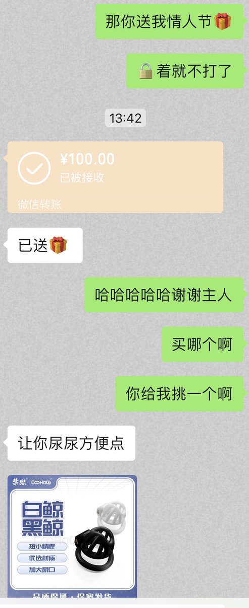 情人节礼物拿去吧！真是贱货绿🐶…换个小🔒让你废🙄