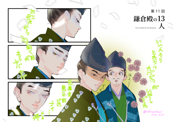 兄弟2組
小四郎とおにいちゃん、蒲どのと九郎 