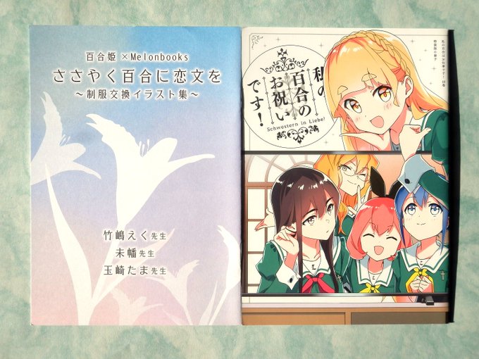 今だけ限定15%OFFクーポン発行中 ささやく百合に恋文を~制服交換