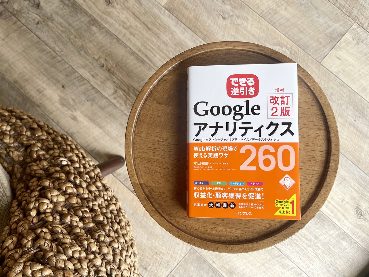 mahana_salon's tweet image. 土日で読み込む！！！

#Web解析