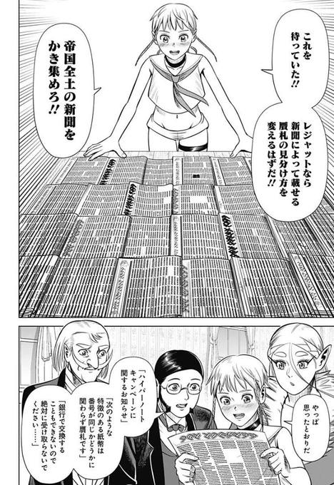 偽札を作る主人公達と、それを追う帝国秘密情報部の攻防戦(3/4) 