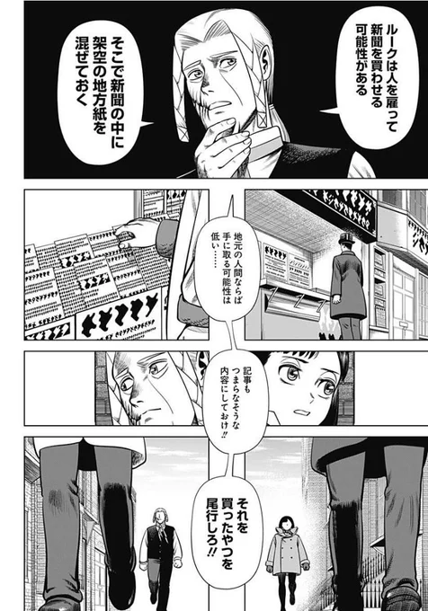 偽札を作る主人公達と、それを追う帝国秘密情報部の攻防戦(4/4) 