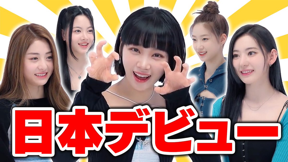KPINKPUNK's tweet photo. 動画公開しました❗️→ LE SSERAFIMが自己紹介したら個性豊かで面白すぎたwww【日本デビュー】https://t.co/fFePNI7St9 https://t.co/FpoNJho9Sj